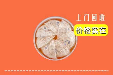 广元旺苍县回收燕窝